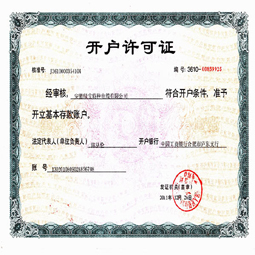 安徽绿宝leyucom乐鱼手机版_全站服务一键直达开户许可证